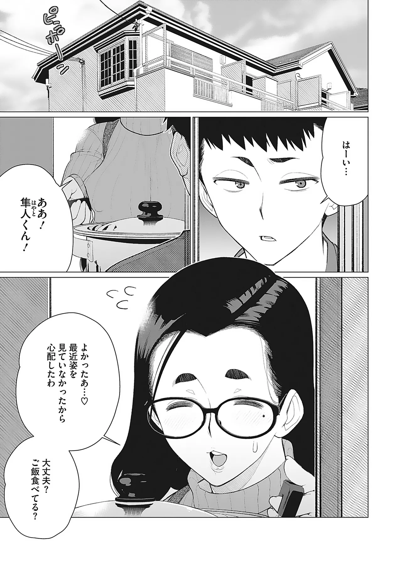 奥様方の淫ボイス Page.72