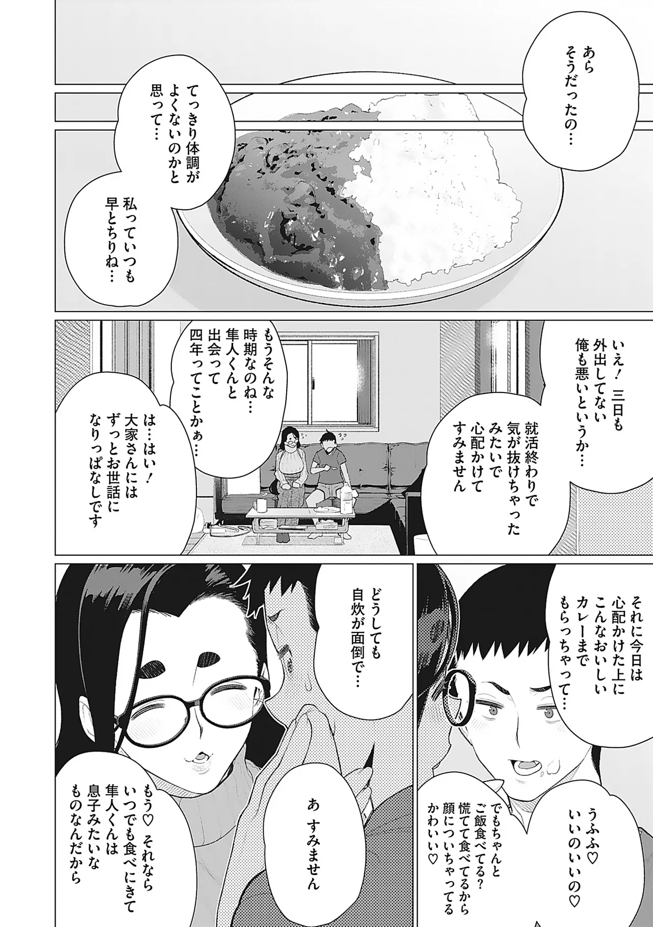 奥様方の淫ボイス Page.73