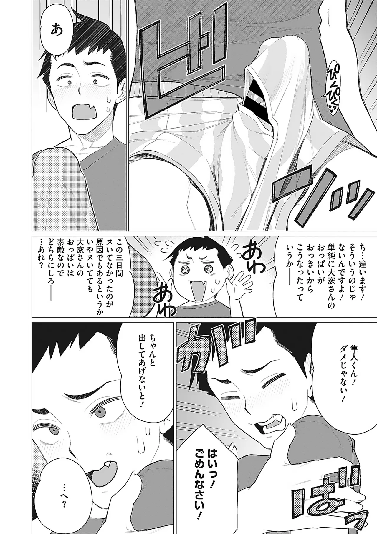 奥様方の淫ボイス Page.75