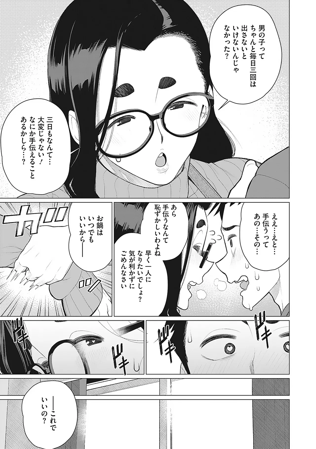 奥様方の淫ボイス Page.76