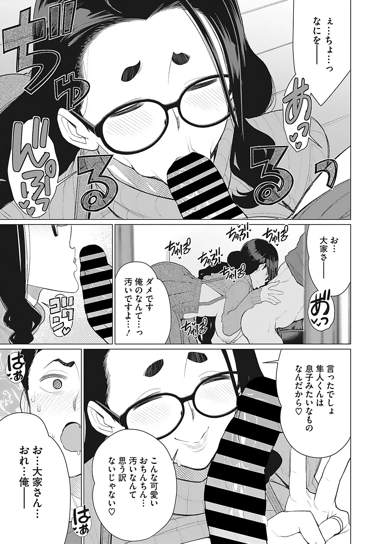 奥様方の淫ボイス Page.80
