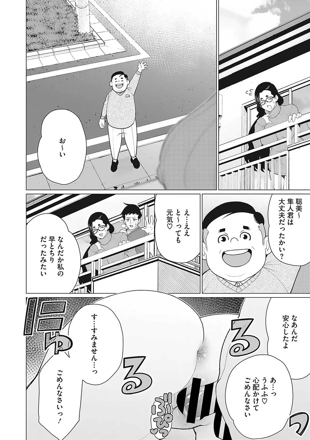 奥様方の淫ボイス Page.85