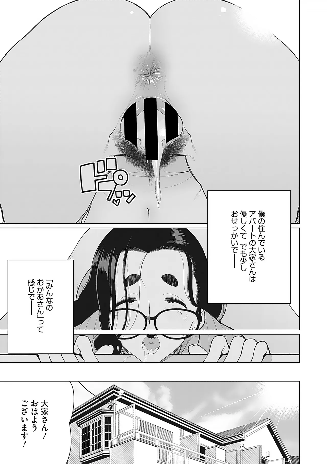 奥様方の淫ボイス Page.90
