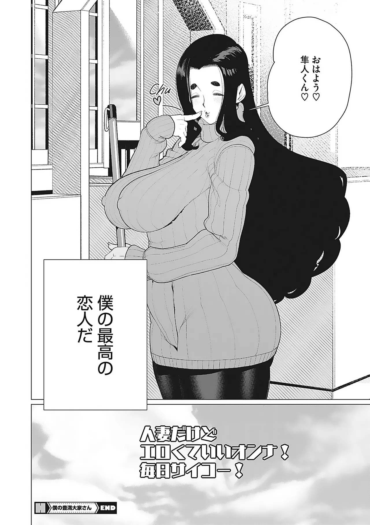奥様方の淫ボイス Page.91
