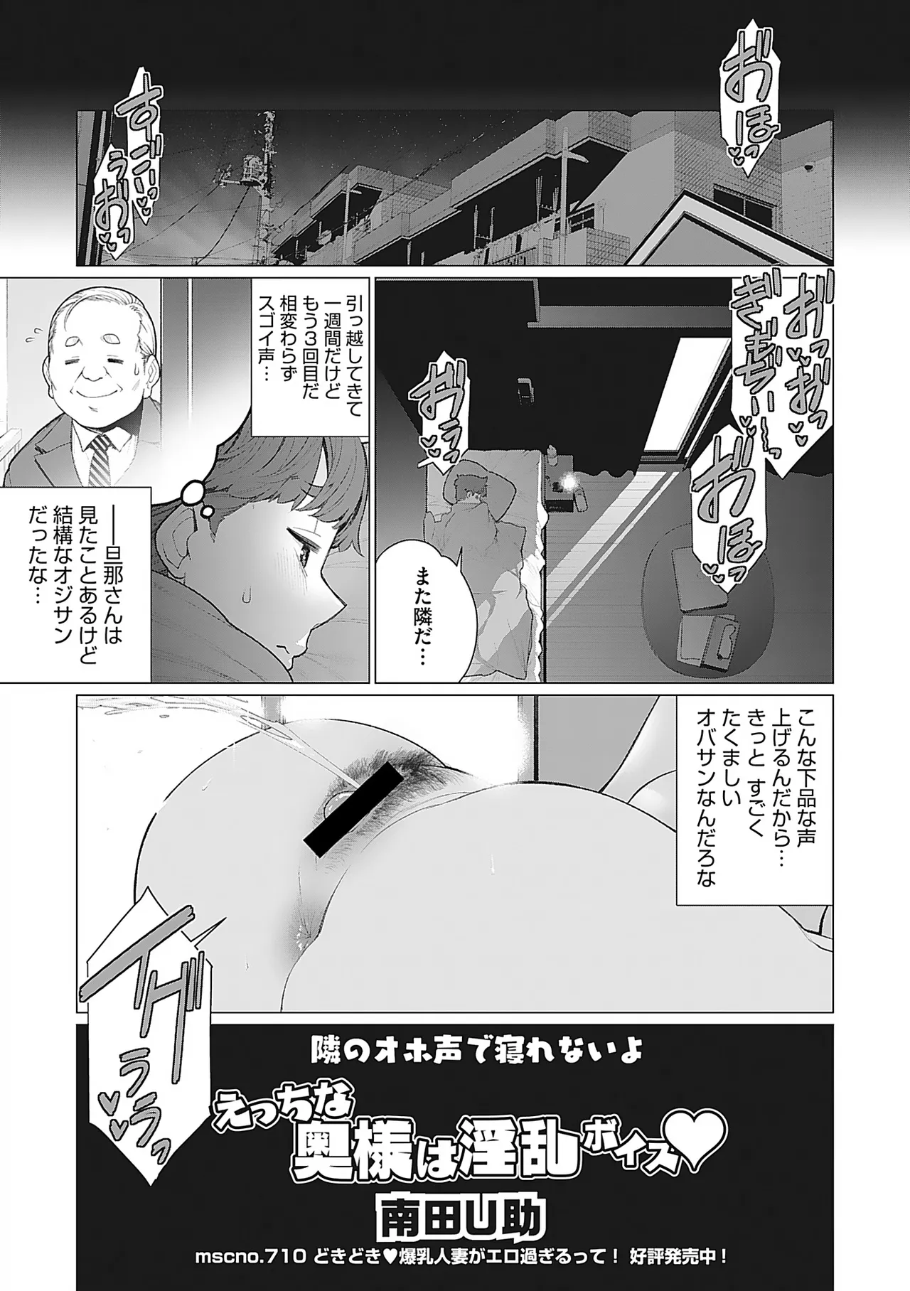 奥様方の淫ボイス Page.92