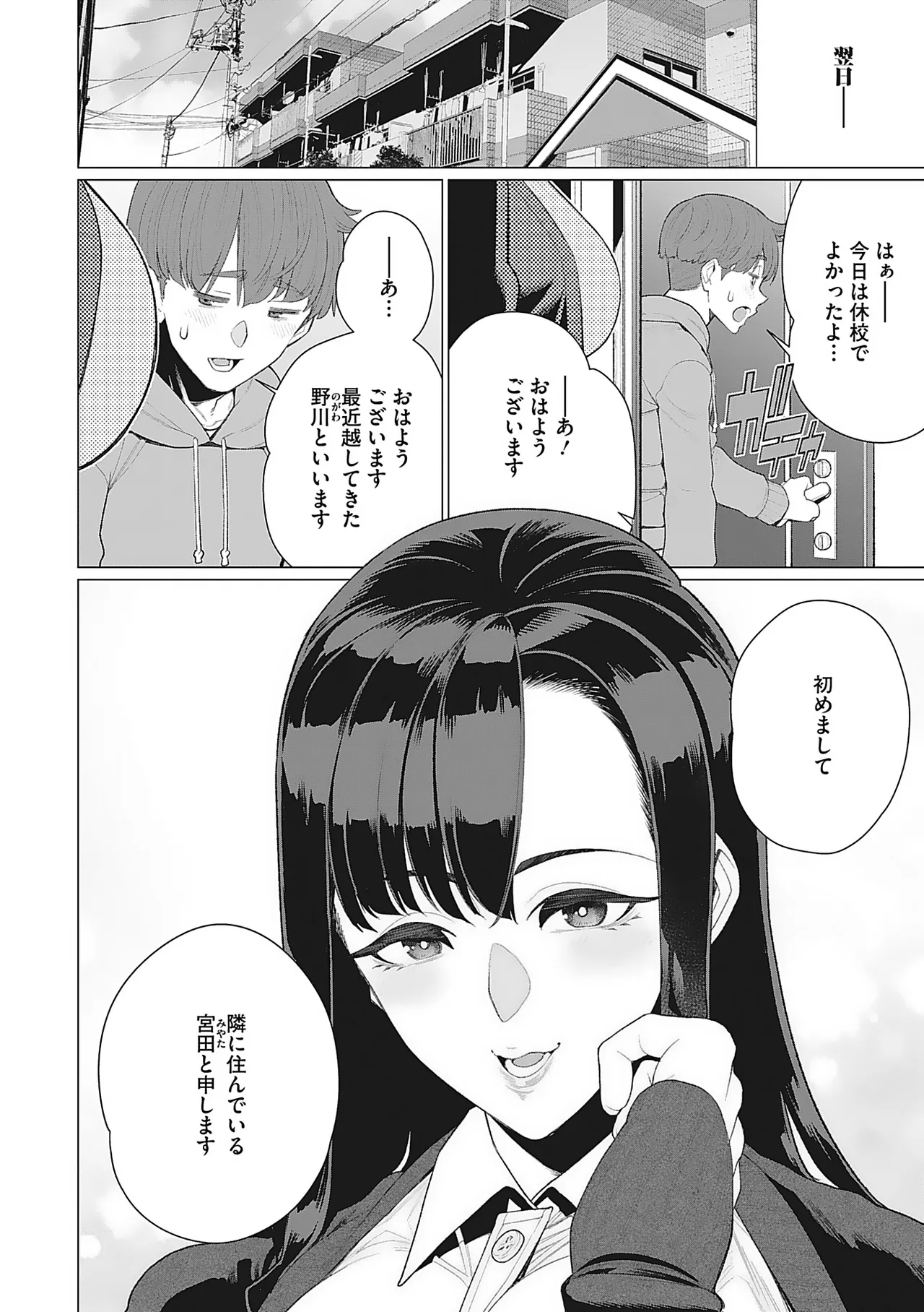 奥様方の淫ボイス Page.93