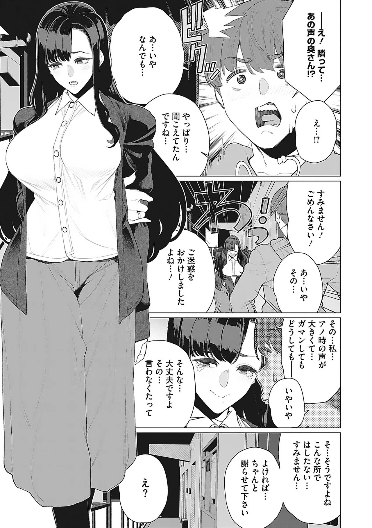 奥様方の淫ボイス Page.94