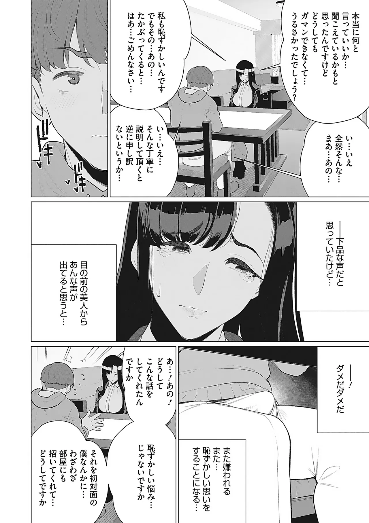 奥様方の淫ボイス Page.95