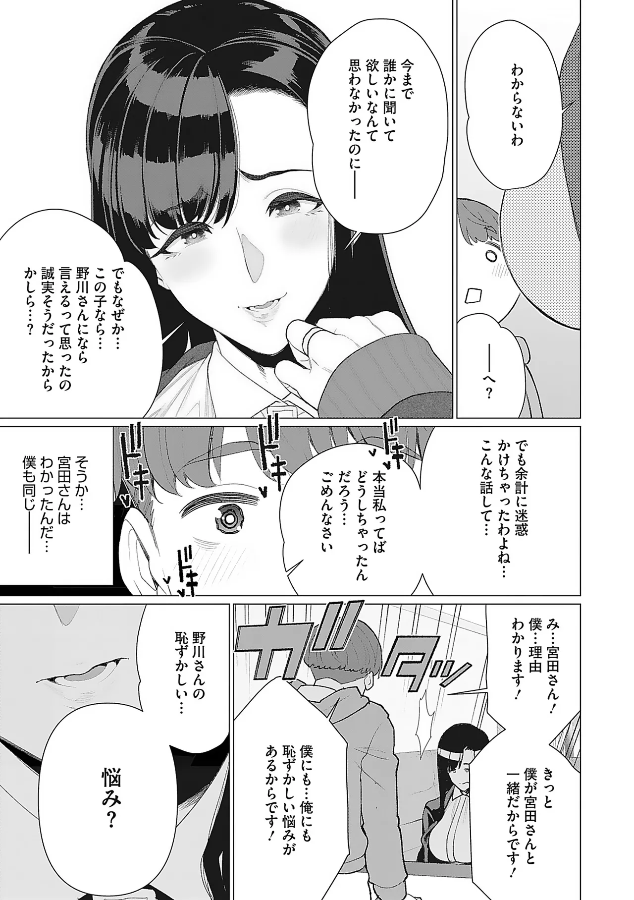 奥様方の淫ボイス Page.96