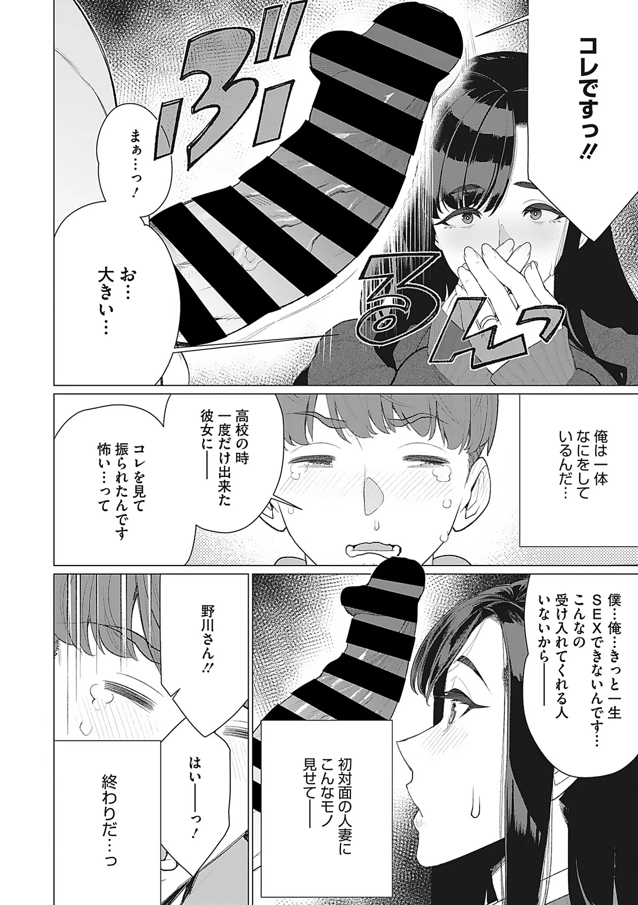 奥様方の淫ボイス Page.97