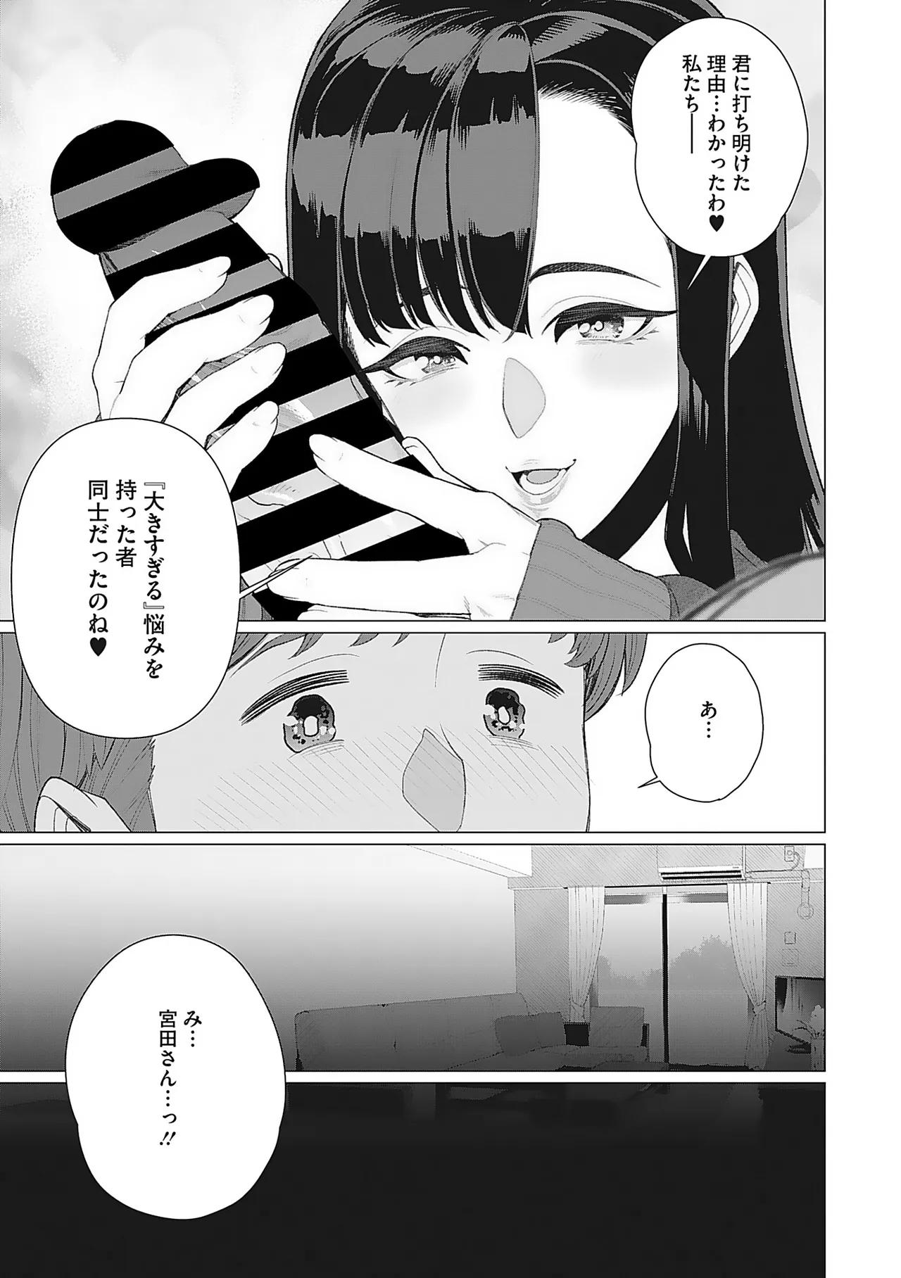 奥様方の淫ボイス Page.98