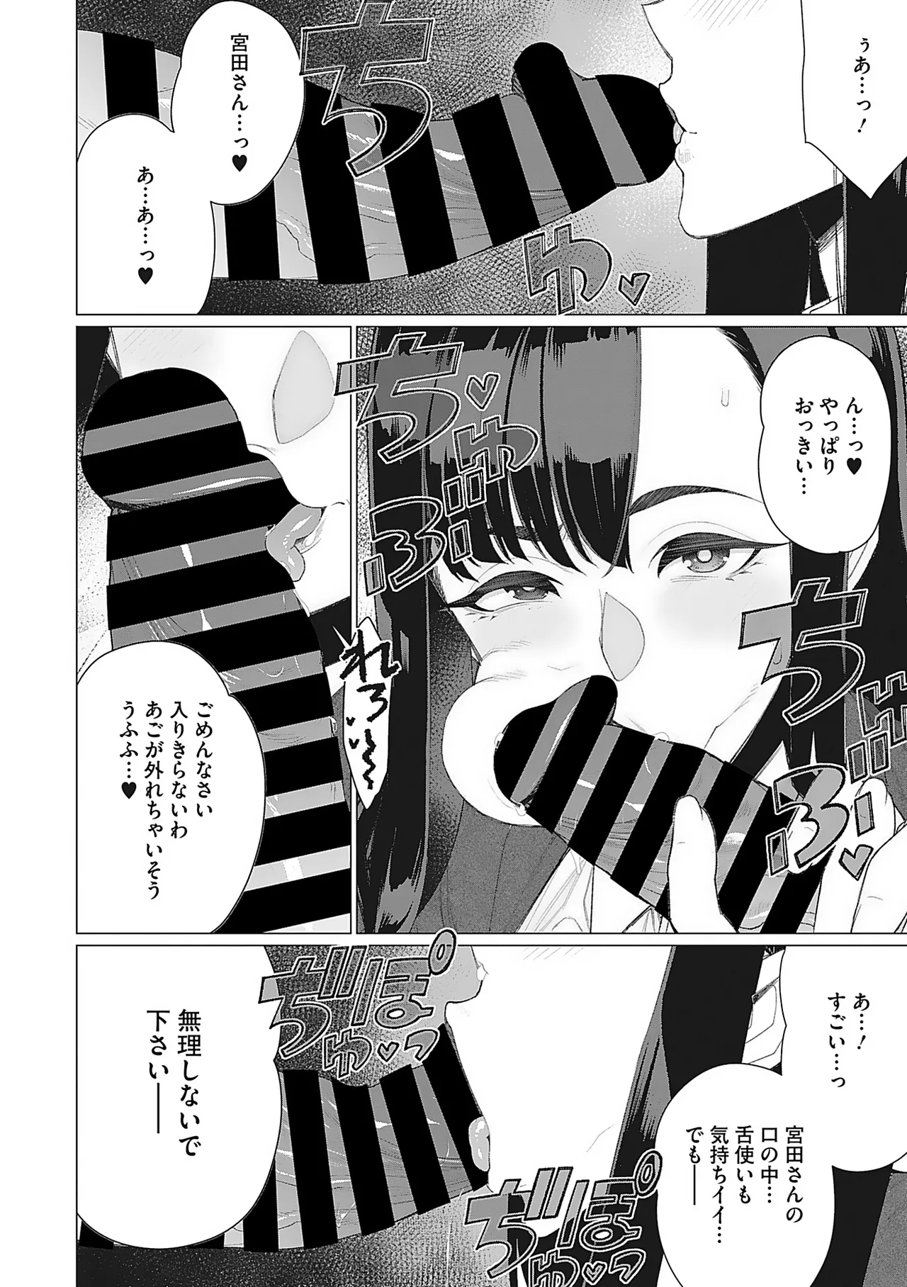 奥様方の淫ボイス Page.99