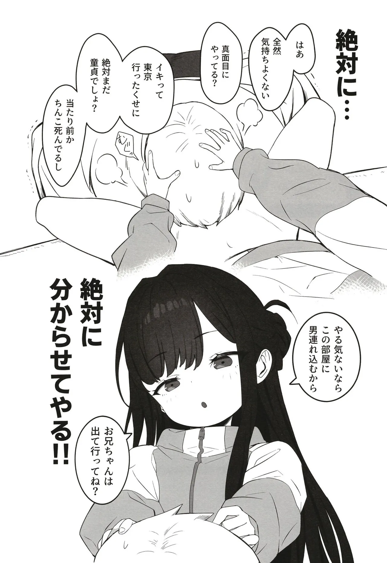 無表情メスガキ妹の性処理係に任命された俺がちんぽで分からせる話 Page.11