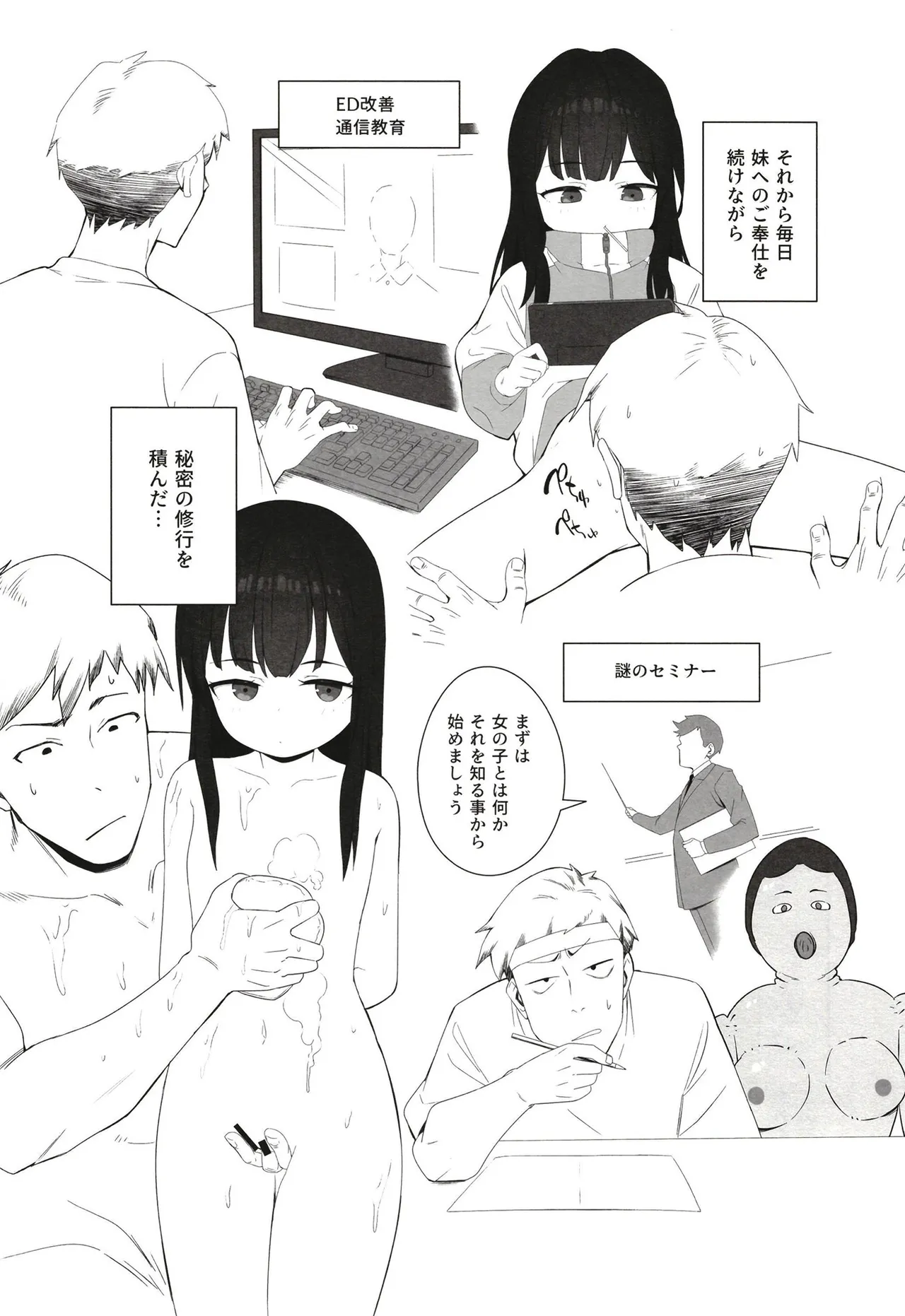 無表情メスガキ妹の性処理係に任命された俺がちんぽで分からせる話 Page.12