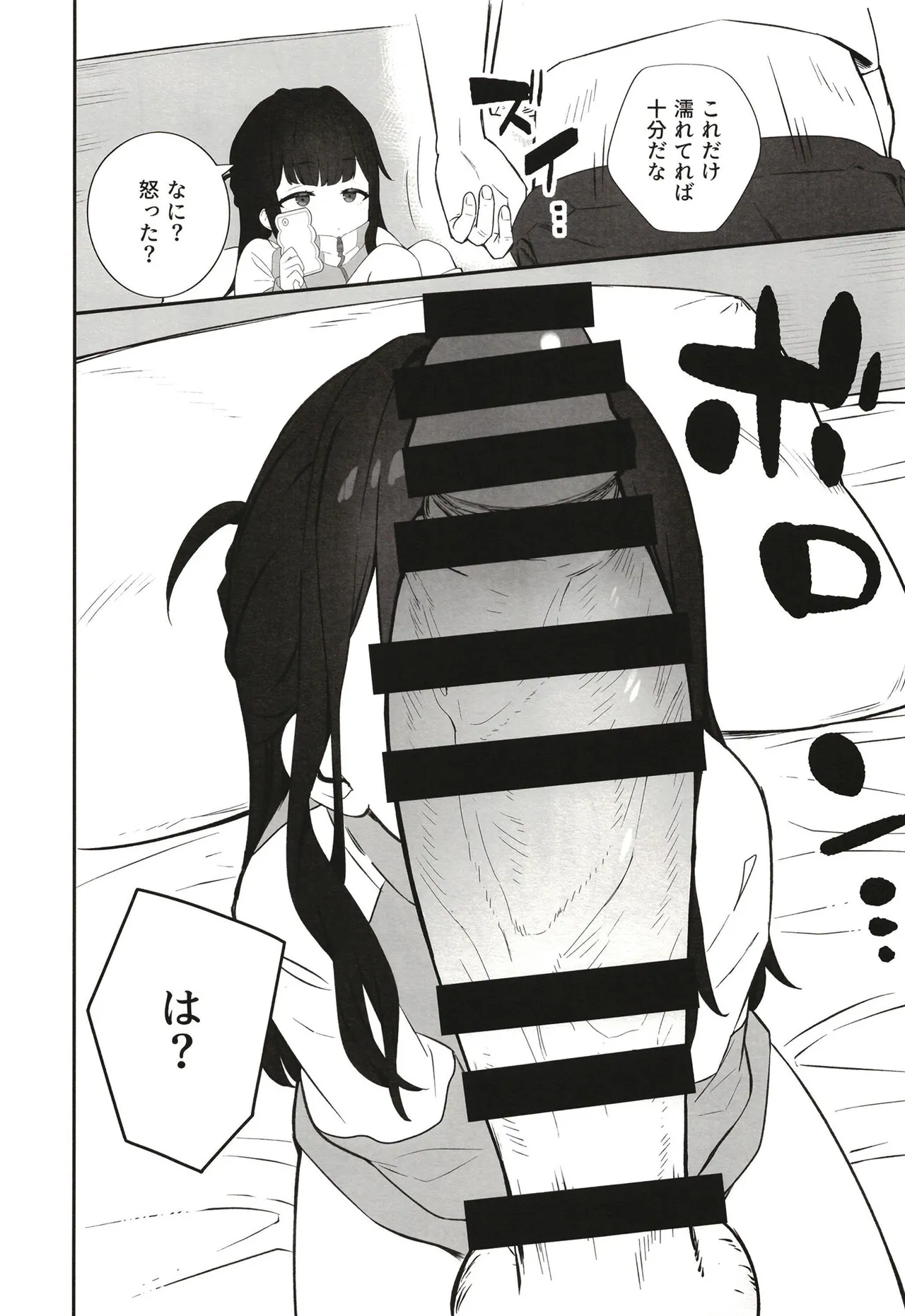 無表情メスガキ妹の性処理係に任命された俺がちんぽで分からせる話 Page.15