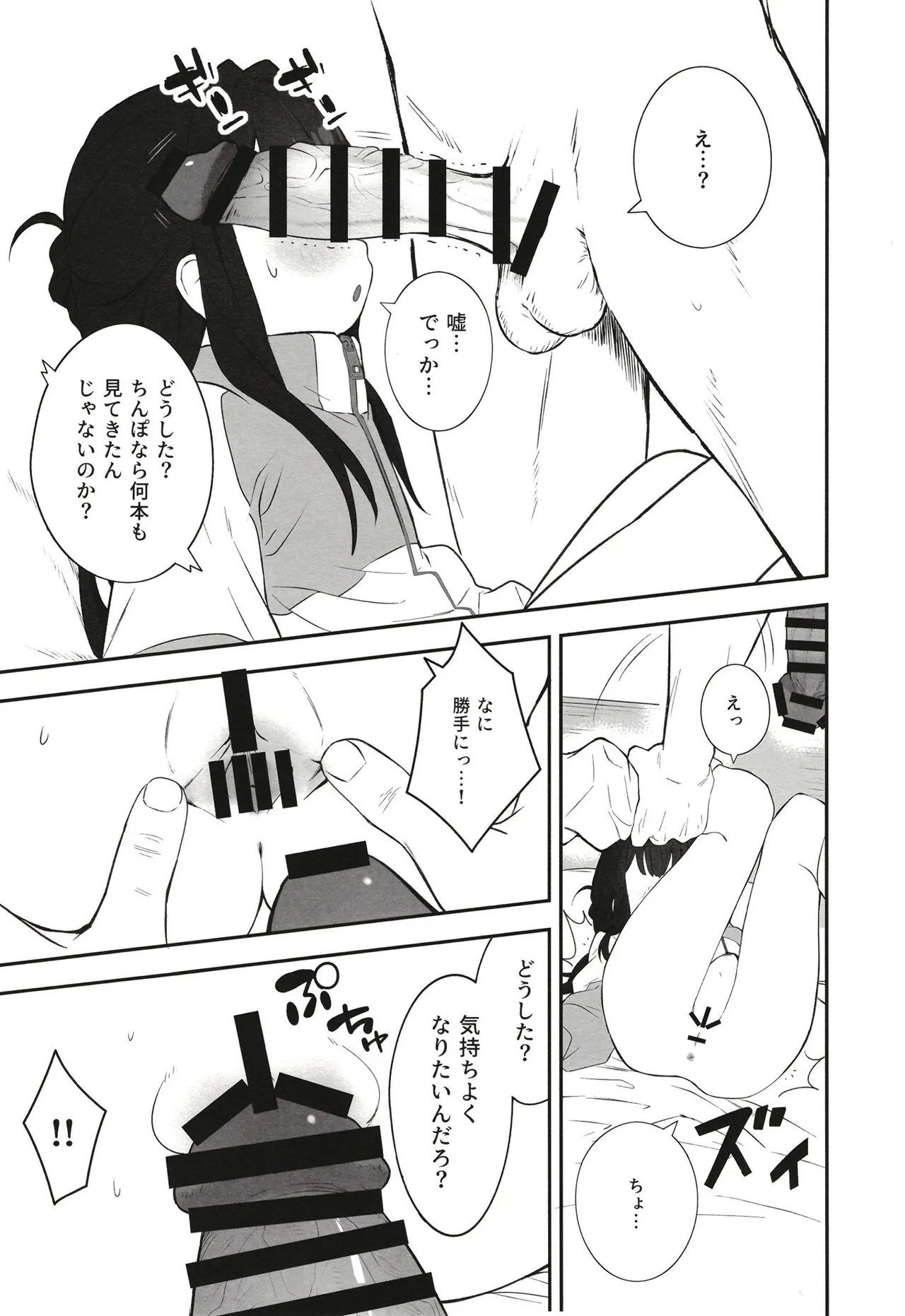 無表情メスガキ妹の性処理係に任命された俺がちんぽで分からせる話 Page.16