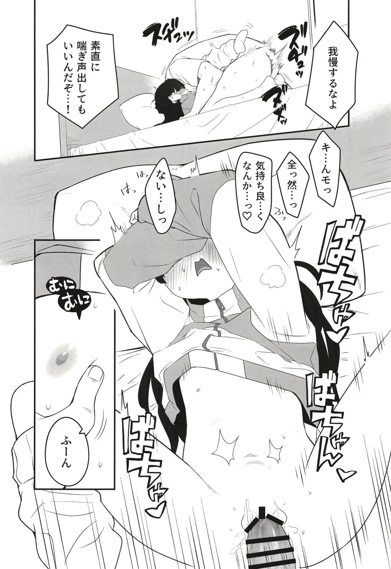 無表情メスガキ妹の性処理係に任命された俺がちんぽで分からせる話 Page.21