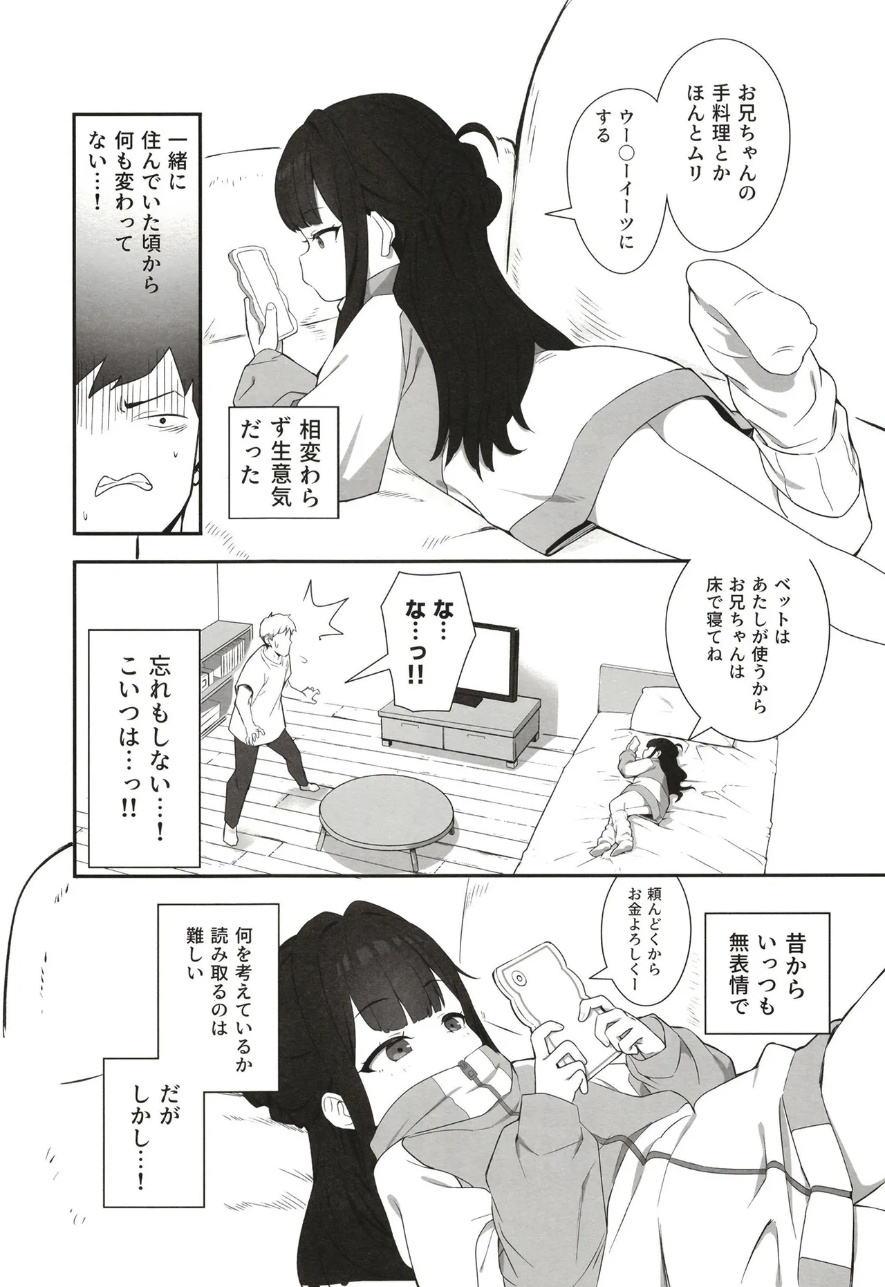 無表情メスガキ妹の性処理係に任命された俺がちんぽで分からせる話 Page.3