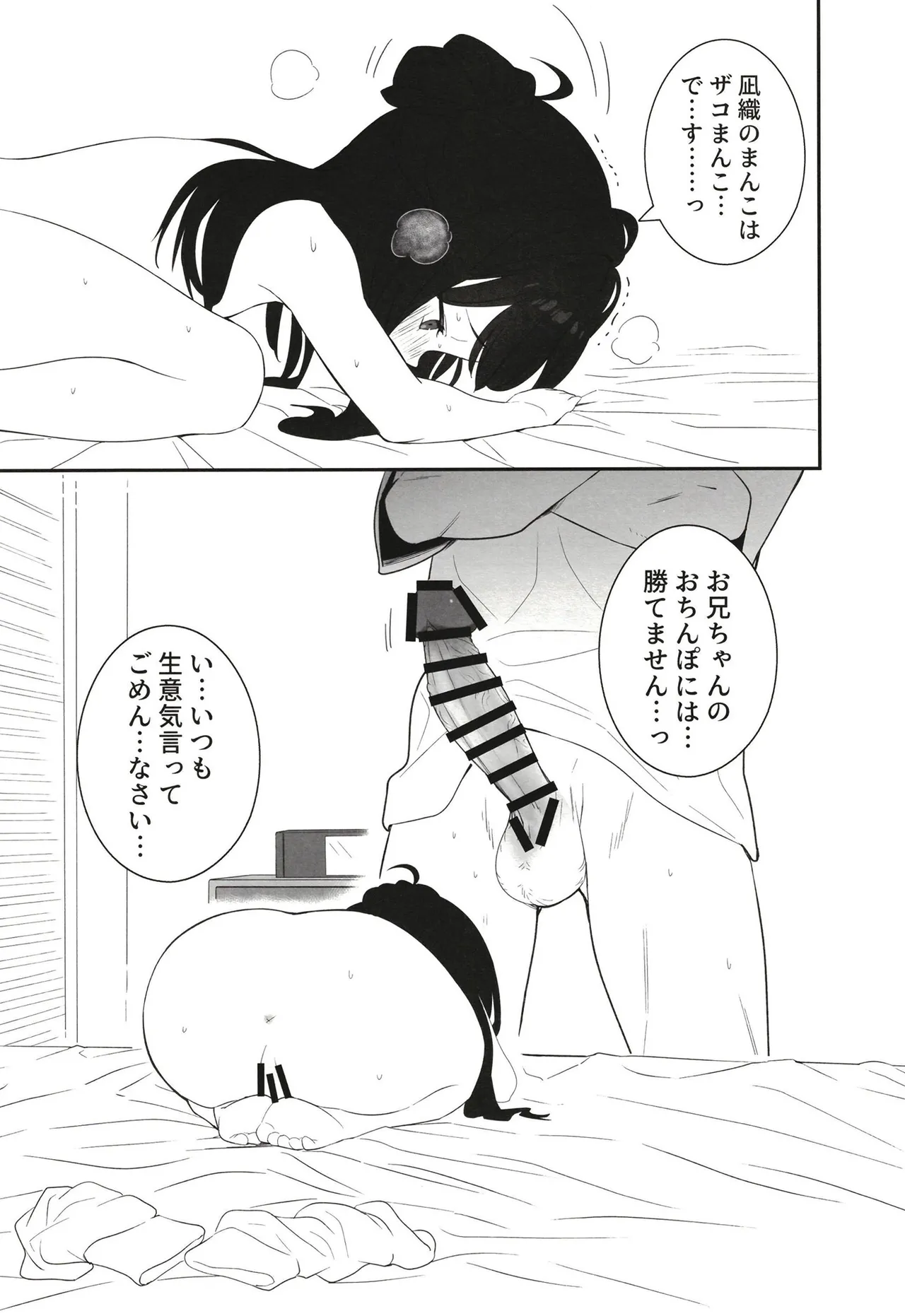 無表情メスガキ妹の性処理係に任命された俺がちんぽで分からせる話 Page.32