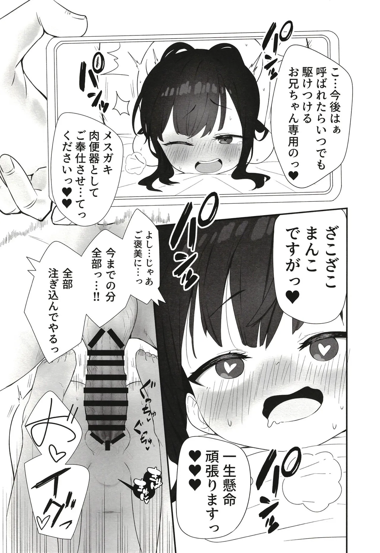 無表情メスガキ妹の性処理係に任命された俺がちんぽで分からせる話 Page.34