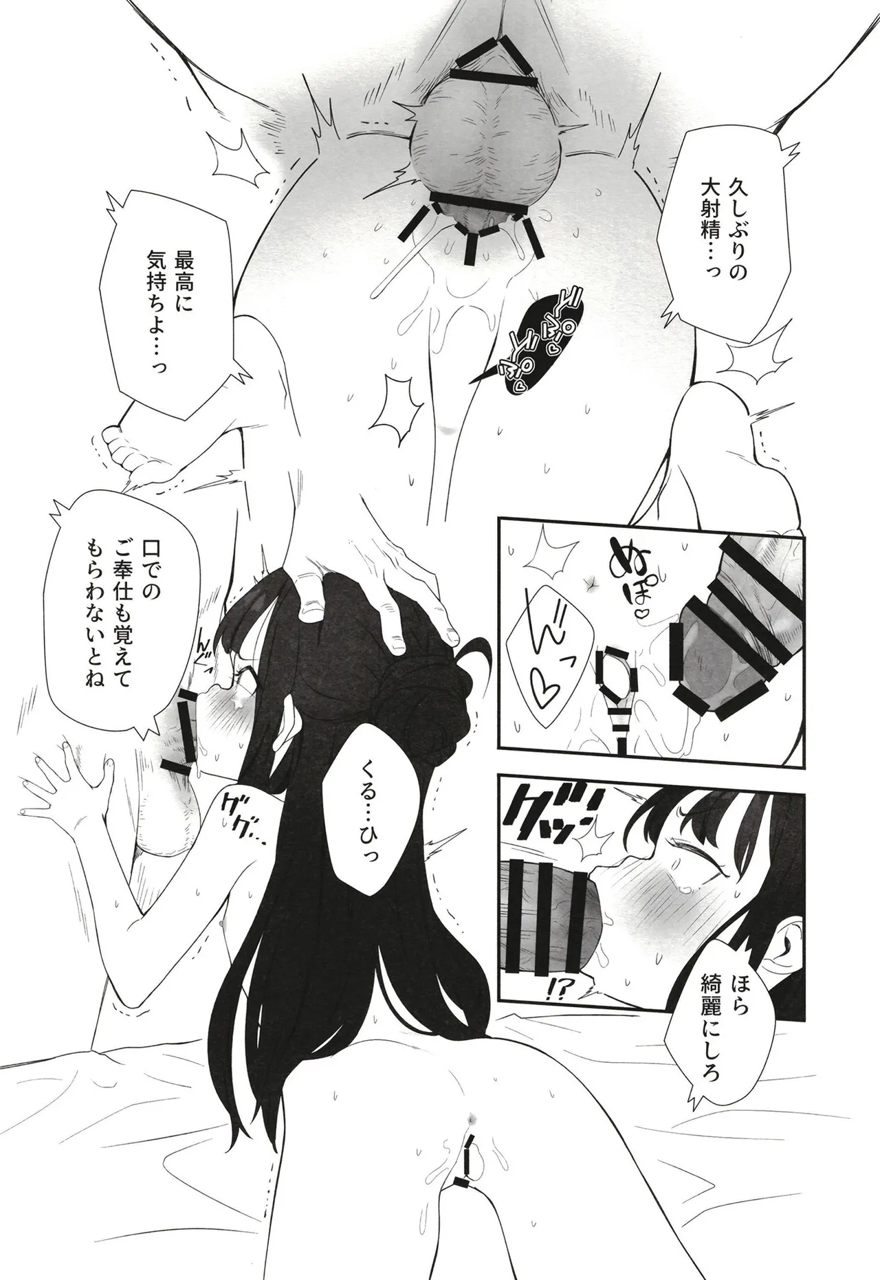 無表情メスガキ妹の性処理係に任命された俺がちんぽで分からせる話 Page.36