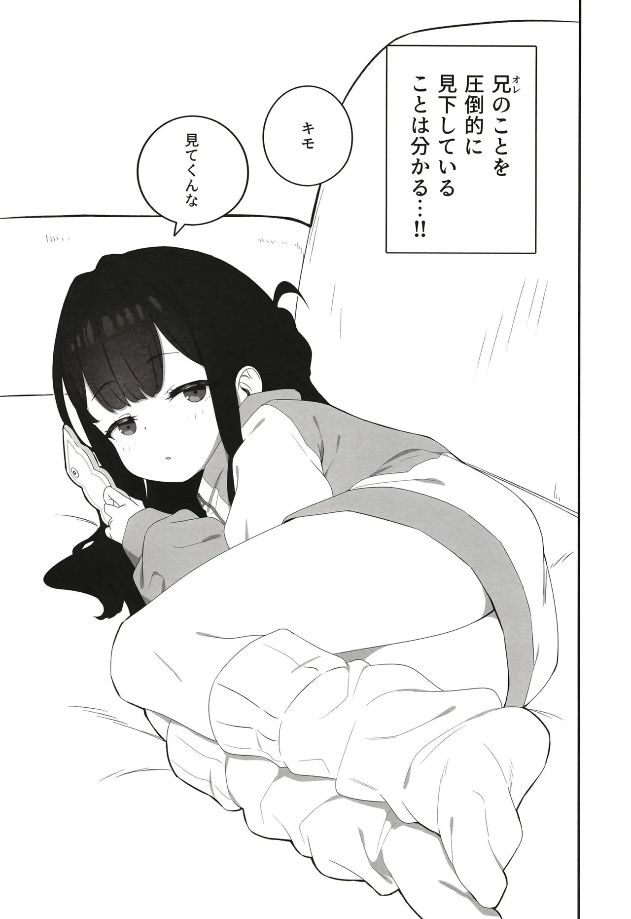 無表情メスガキ妹の性処理係に任命された俺がちんぽで分からせる話 Page.4