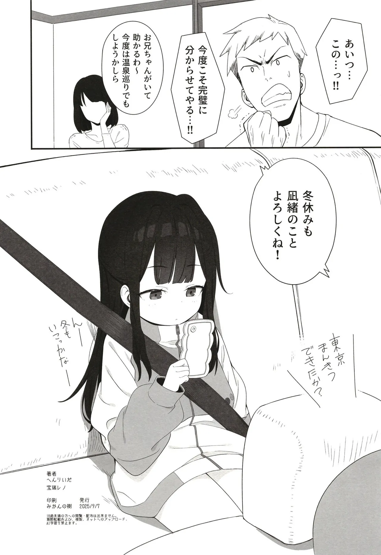 無表情メスガキ妹の性処理係に任命された俺がちんぽで分からせる話 Page.41