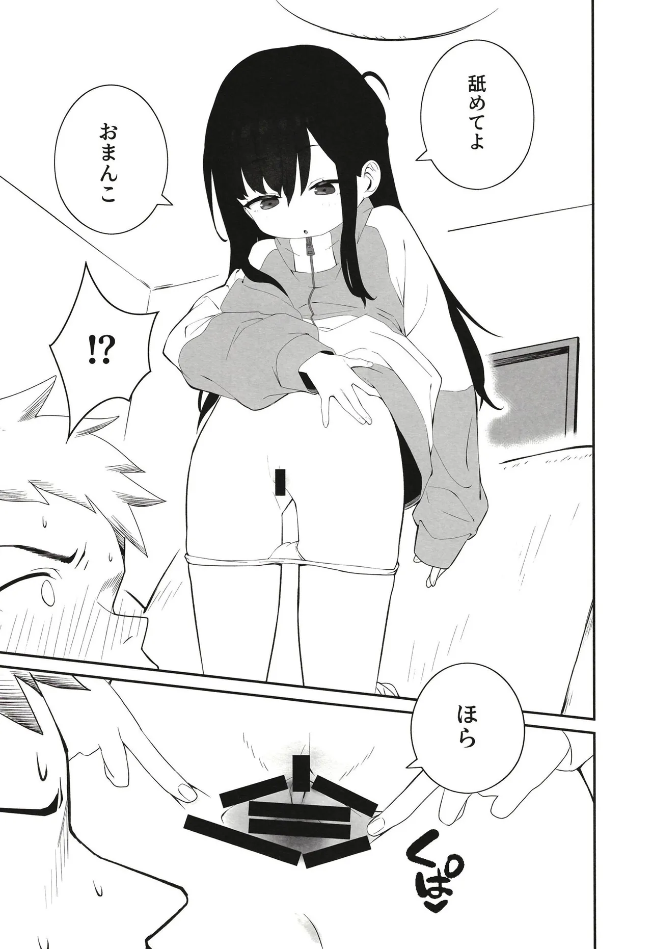 無表情メスガキ妹の性処理係に任命された俺がちんぽで分からせる話 Page.6