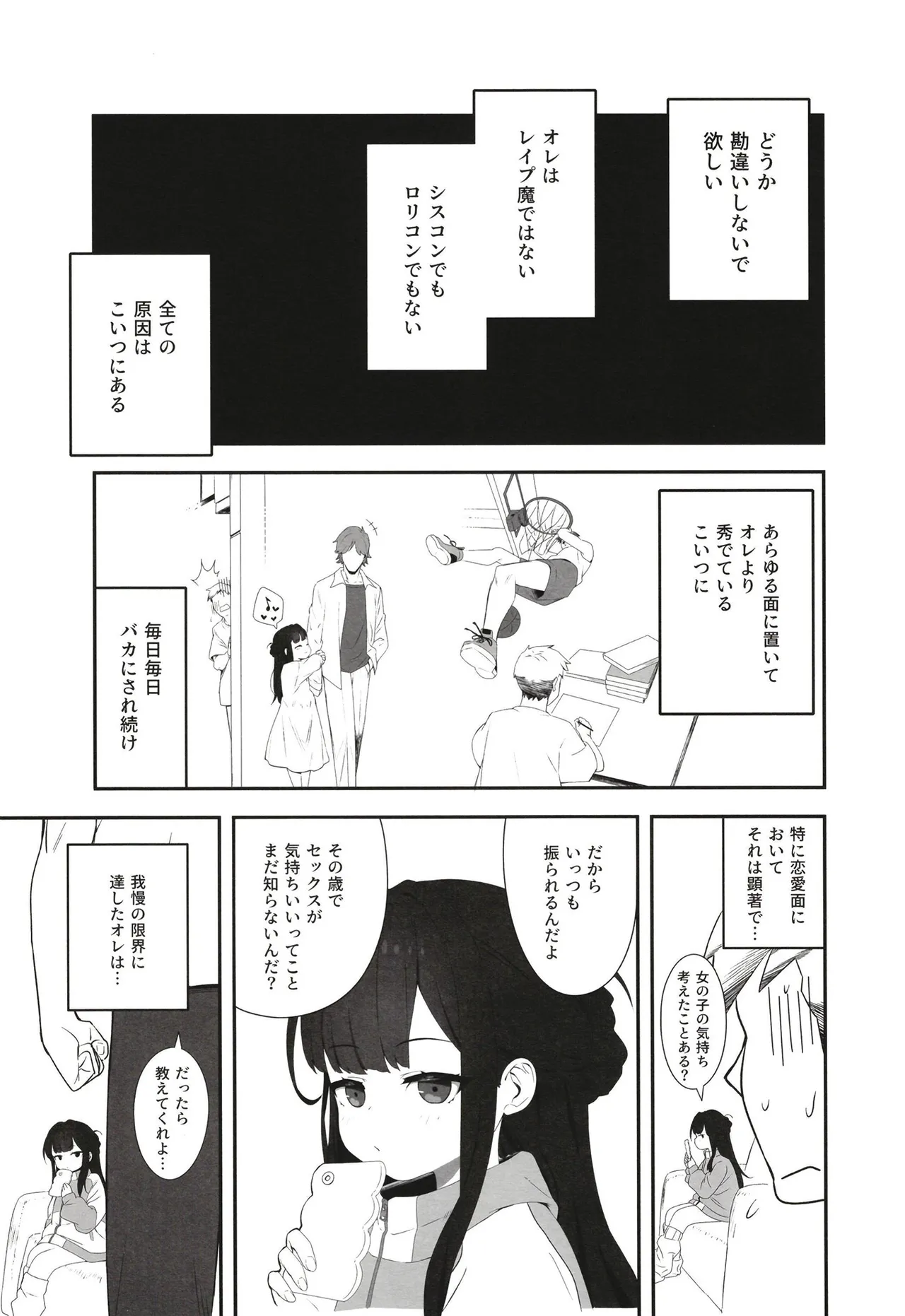 無表情メスガキ妹の性処理係に任命された俺がちんぽで分からせる話 Page.8