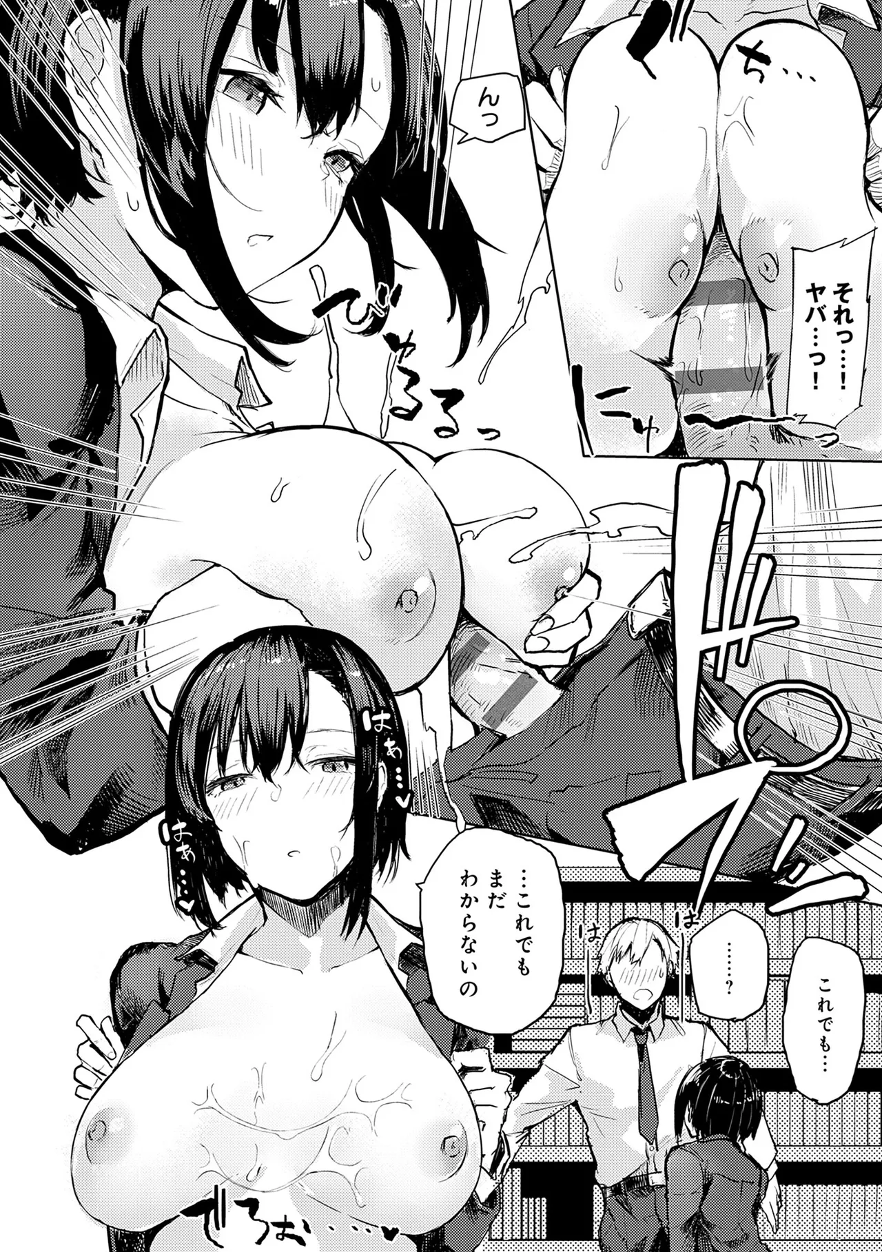 もらってもいいよね? Page.140