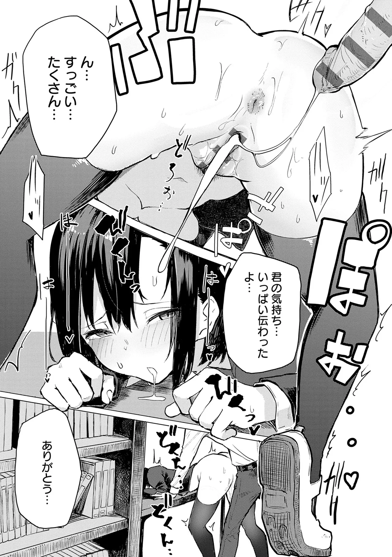 もらってもいいよね? Page.151