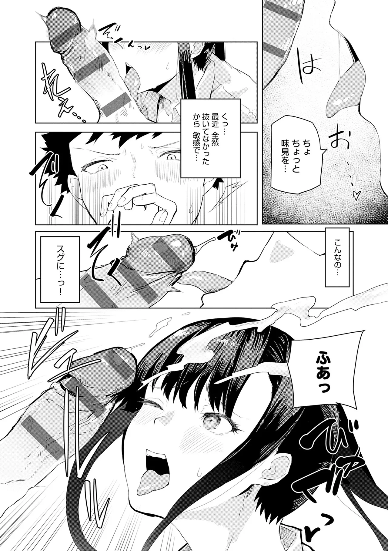 もらってもいいよね? Page.160