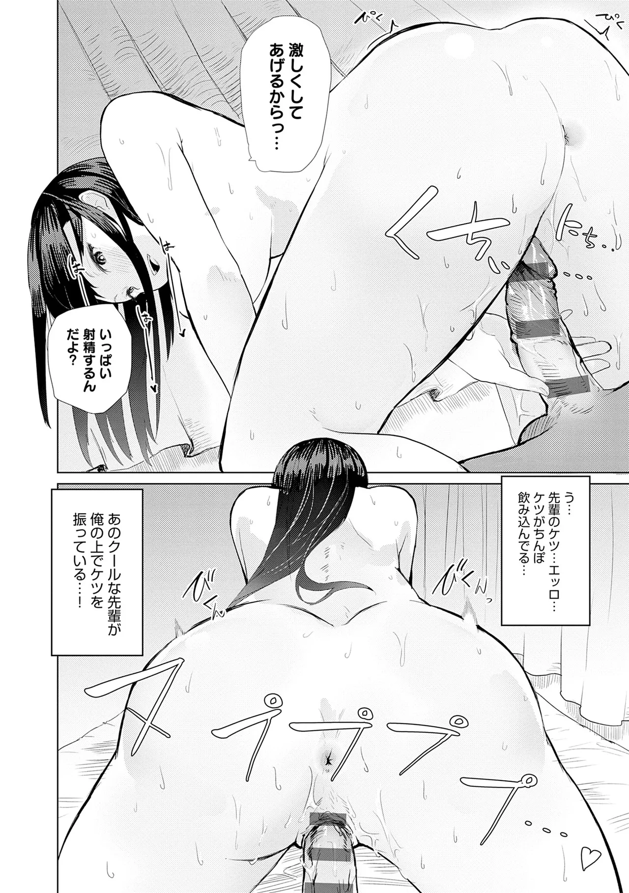 もらってもいいよね? Page.166