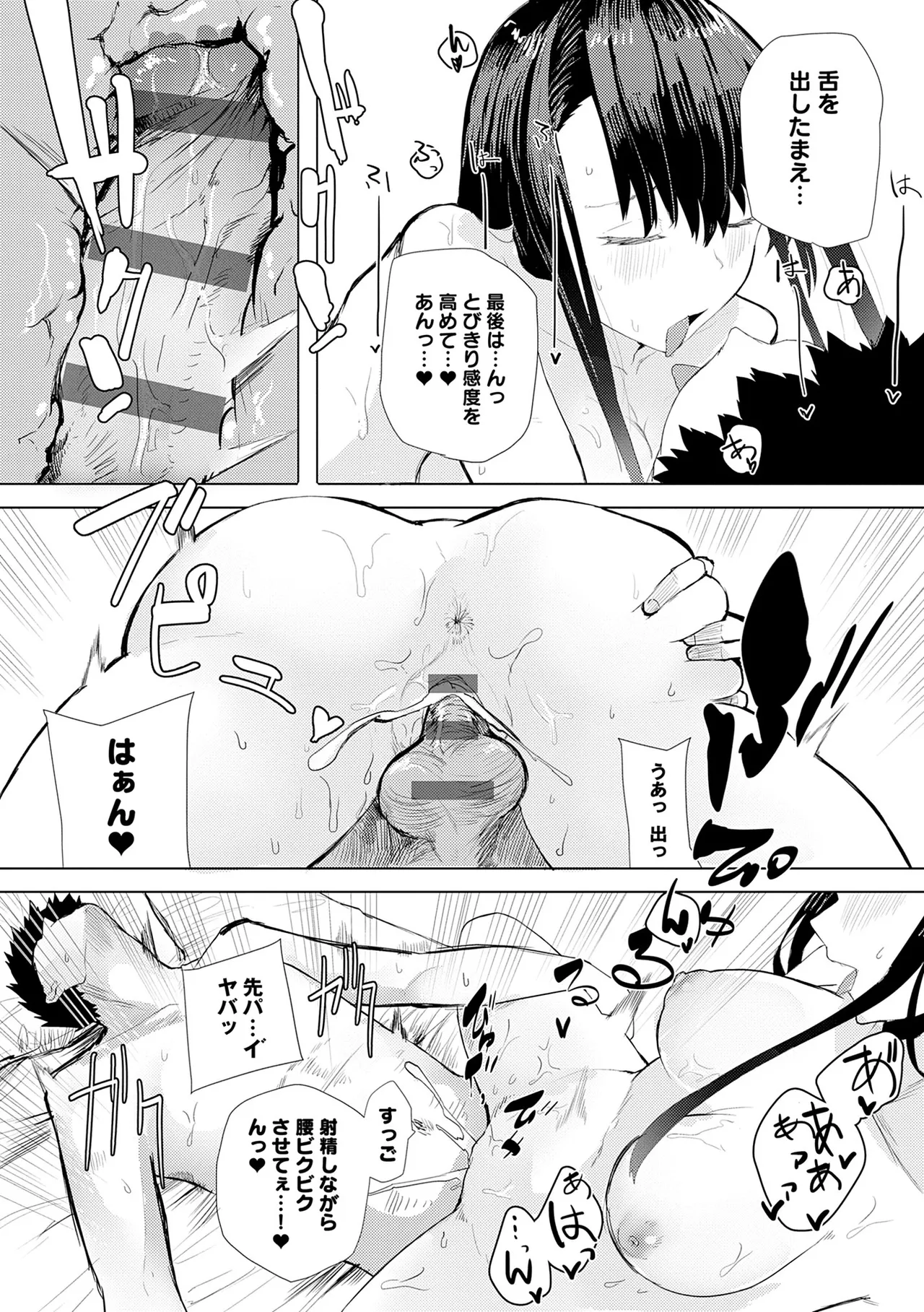 もらってもいいよね? Page.172