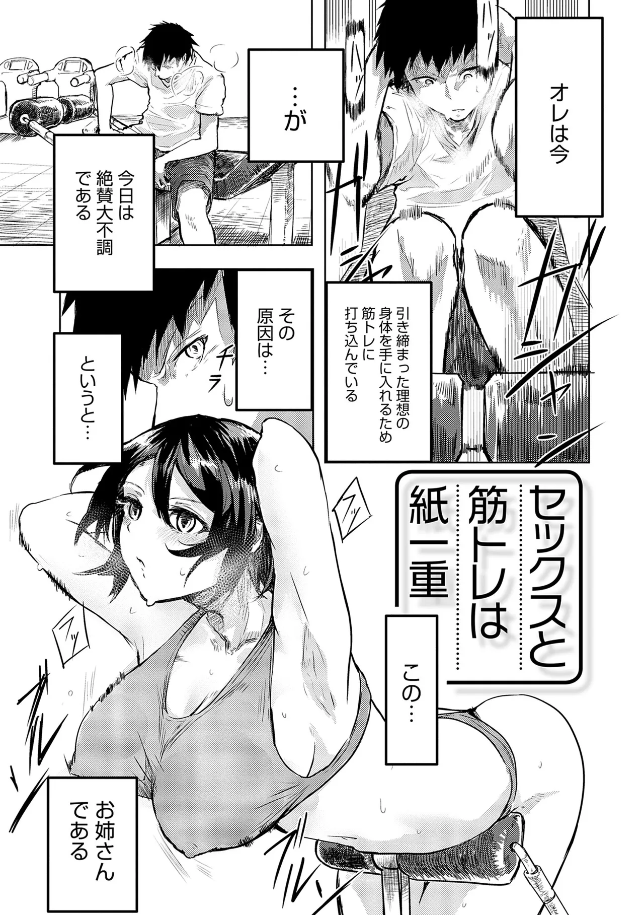 もらってもいいよね? Page.175