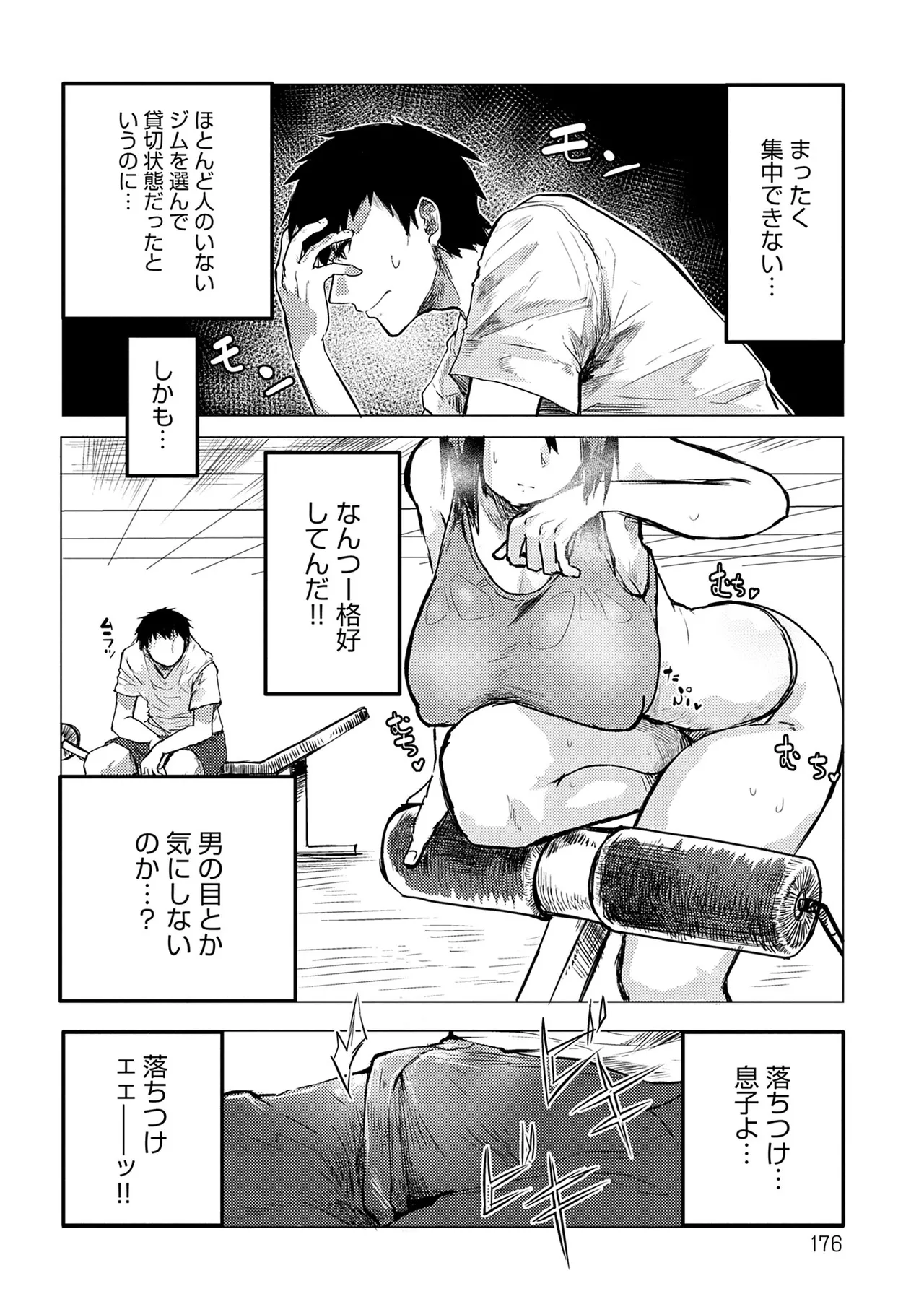 もらってもいいよね? Page.176