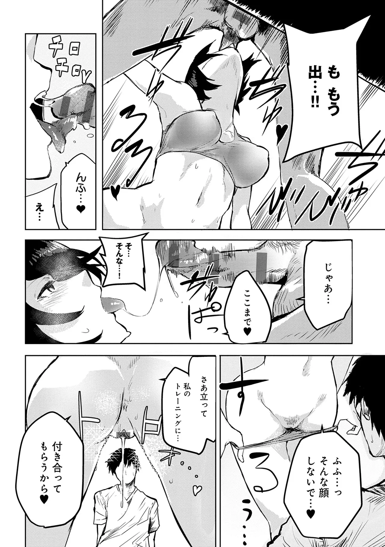 もらってもいいよね? Page.180