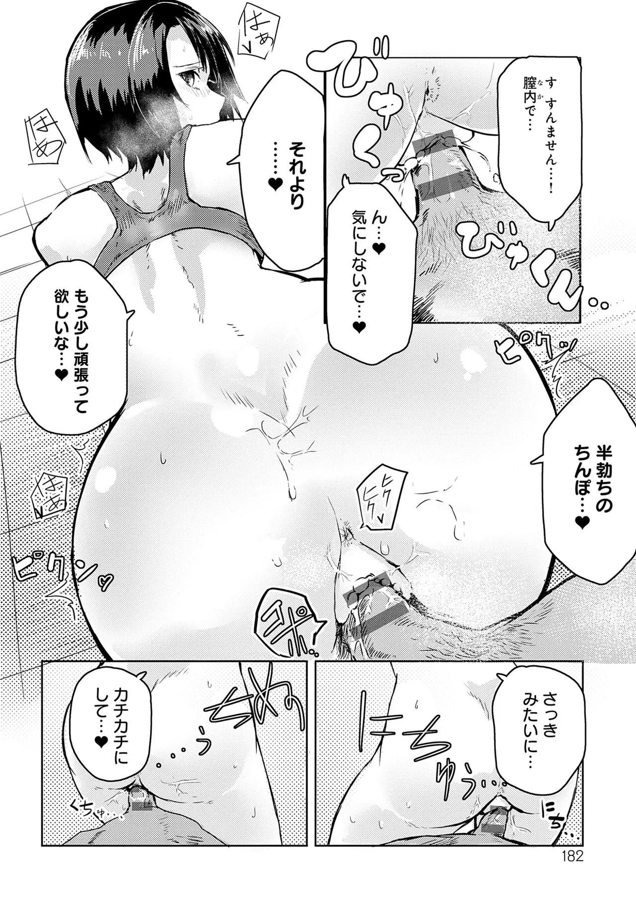 もらってもいいよね? Page.182