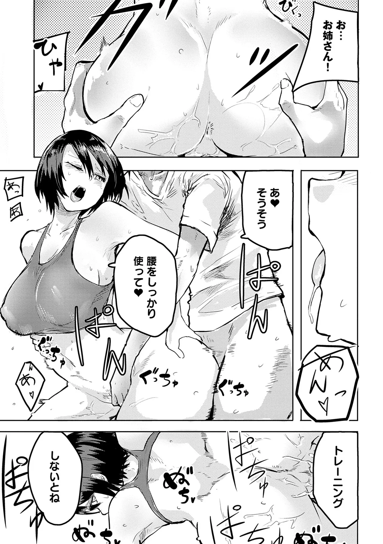 もらってもいいよね? Page.183