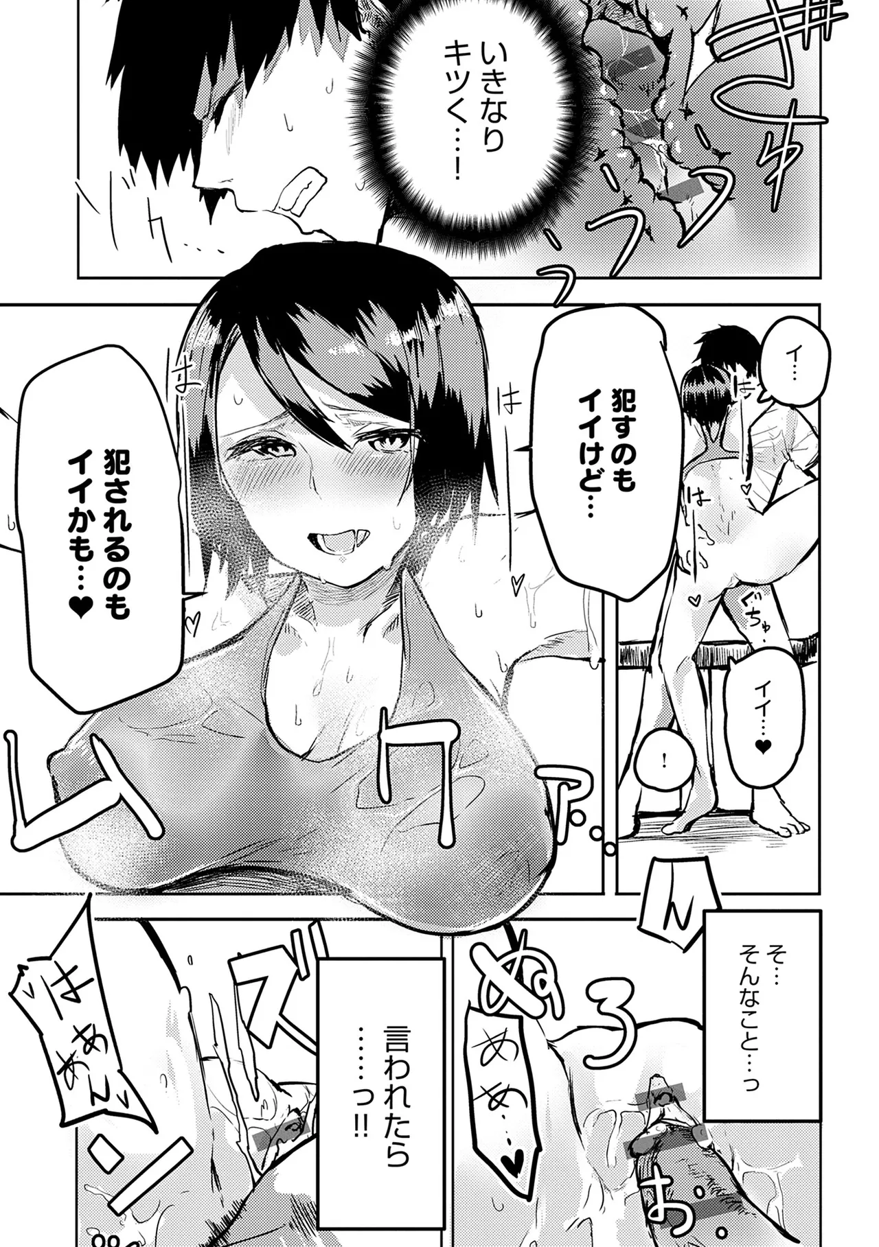 もらってもいいよね? Page.189