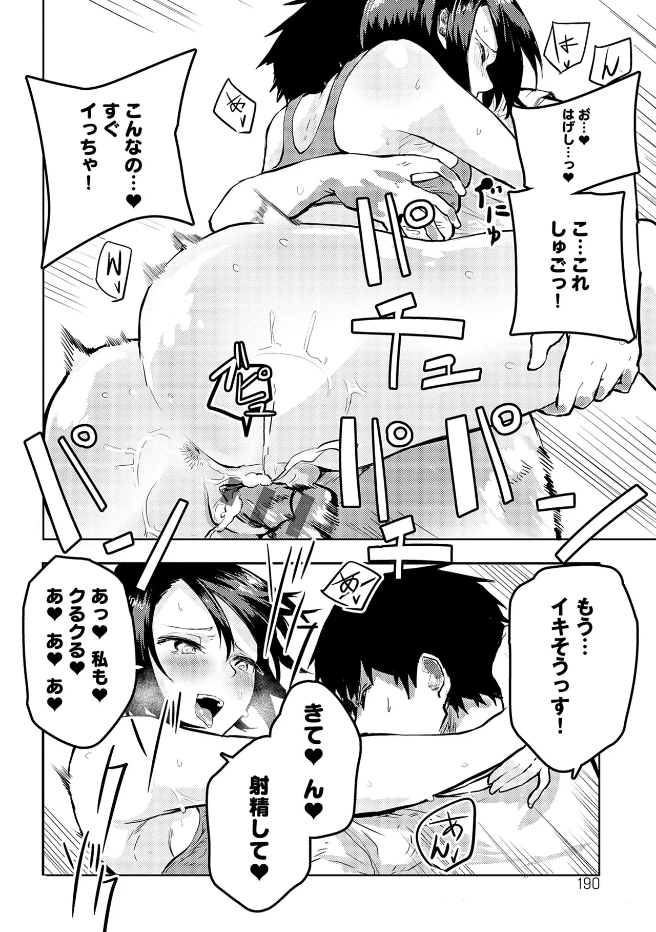 もらってもいいよね? Page.190