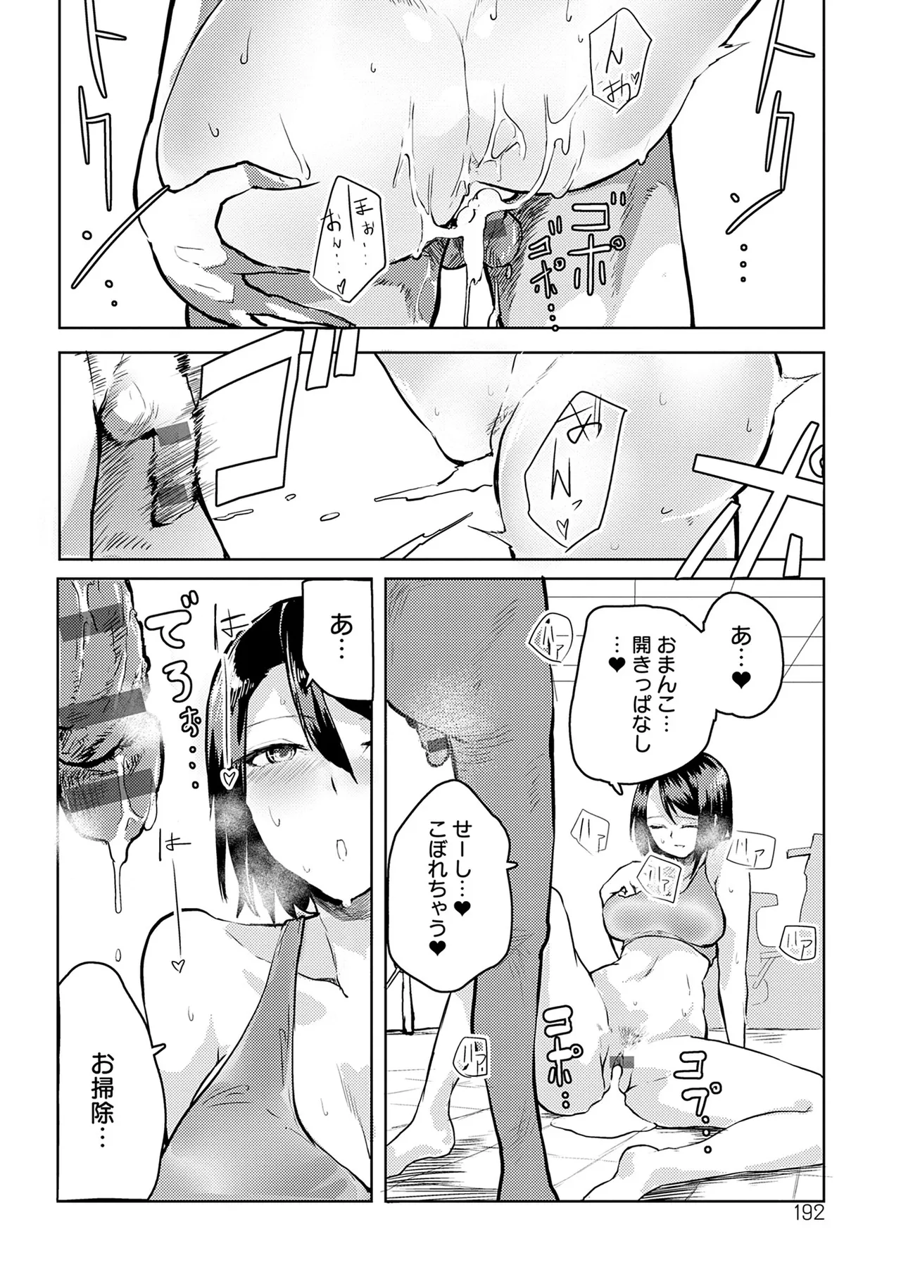 もらってもいいよね? Page.192