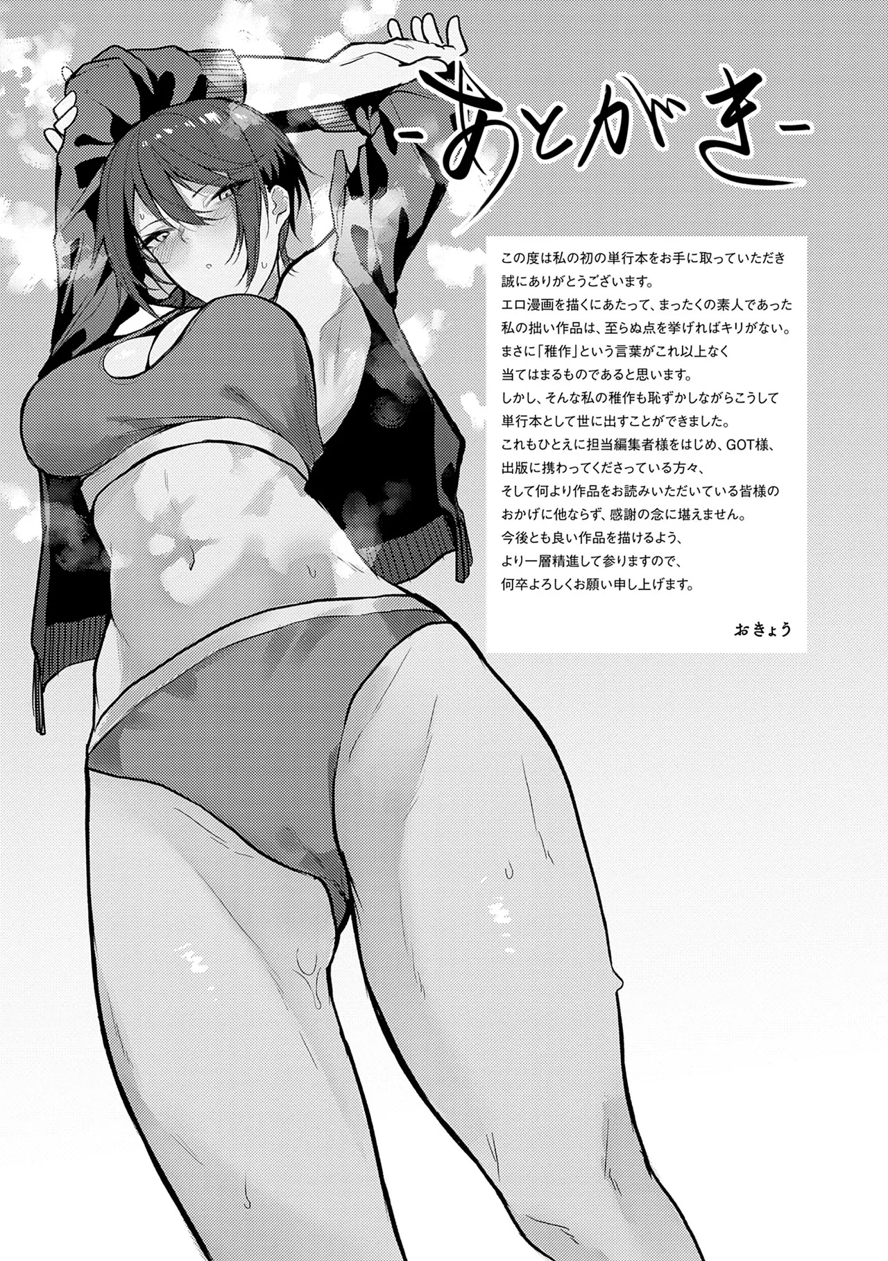 もらってもいいよね? Page.195
