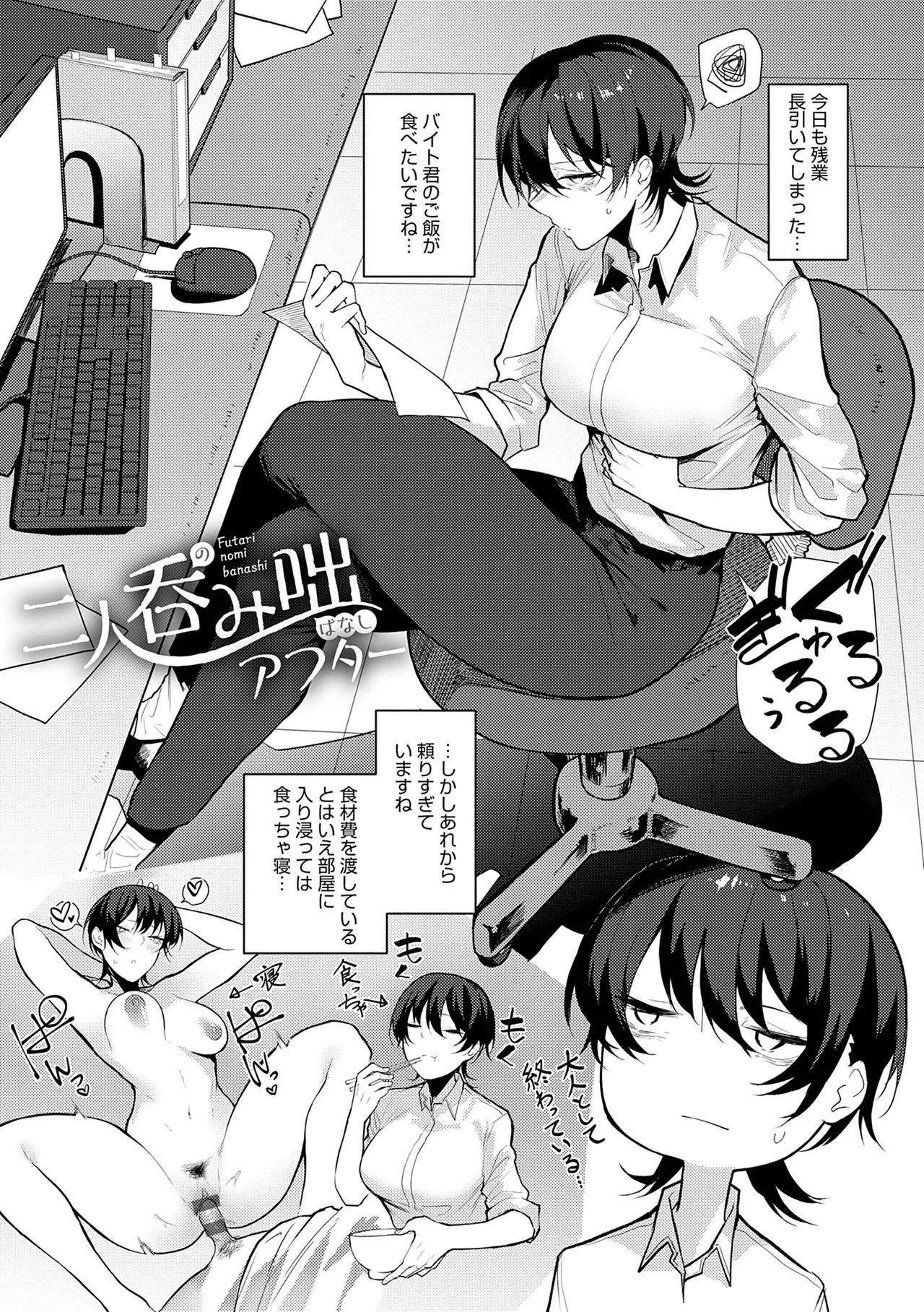 もらってもいいよね? Page.197