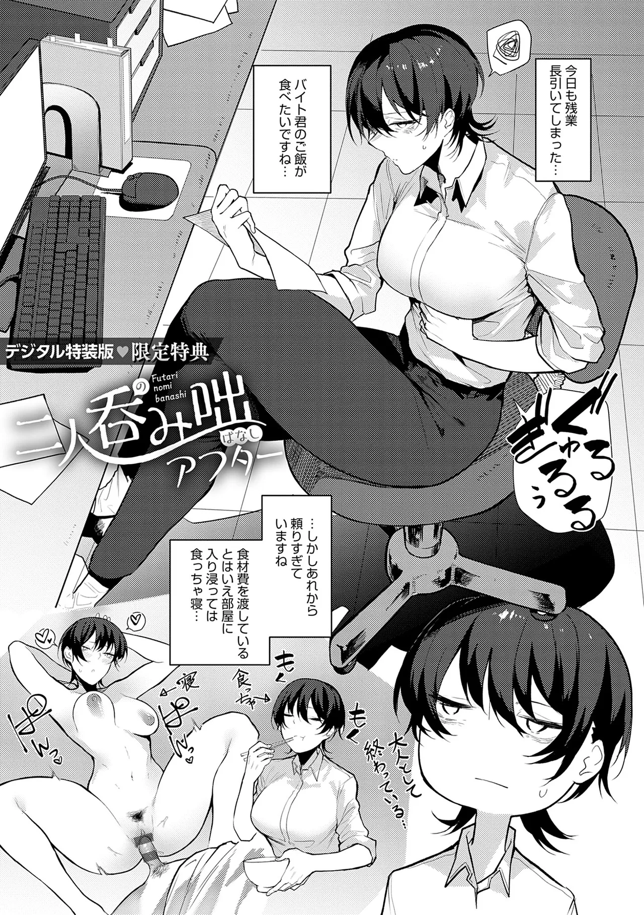 もらってもいいよね? Page.213