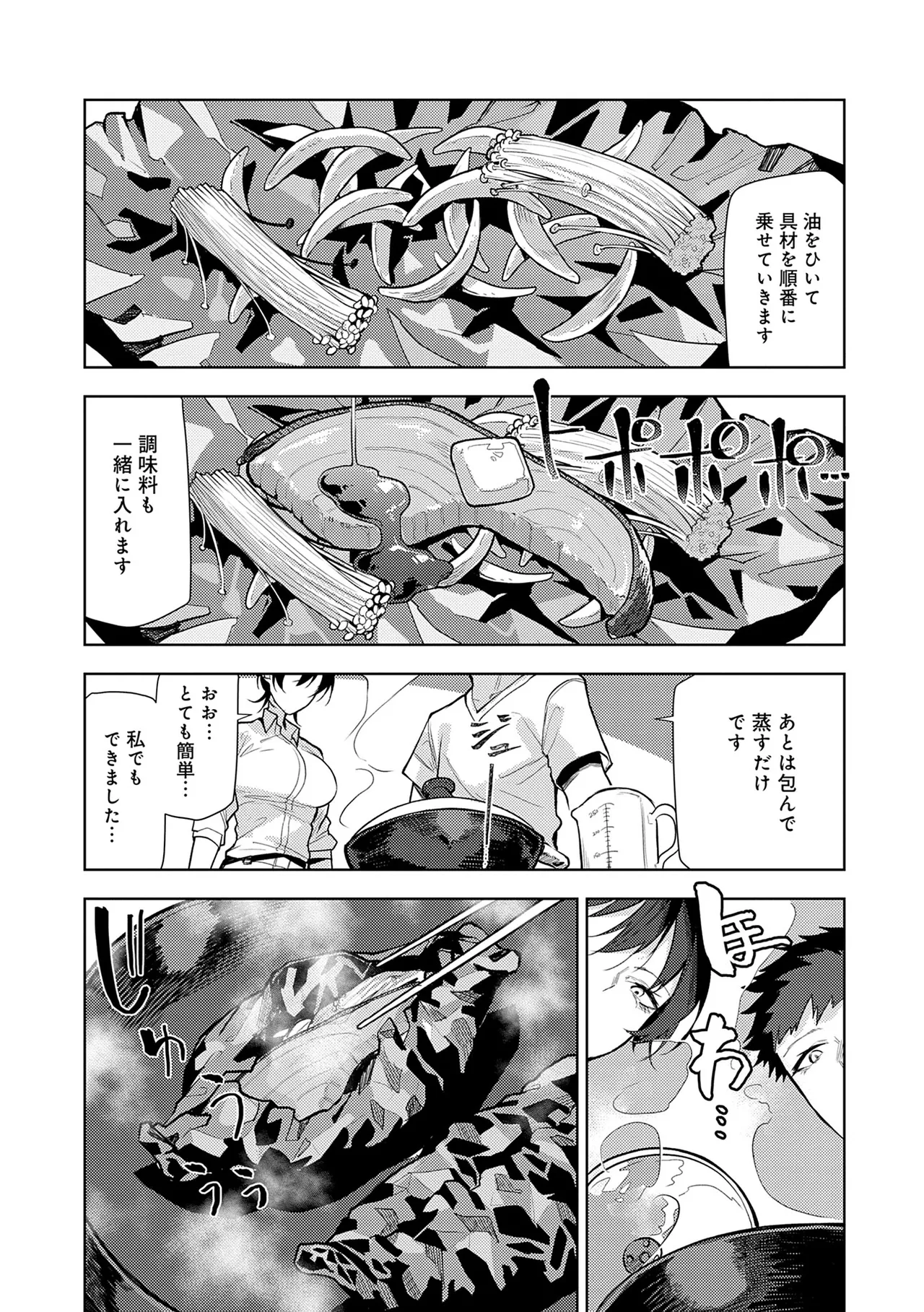 もらってもいいよね? Page.216