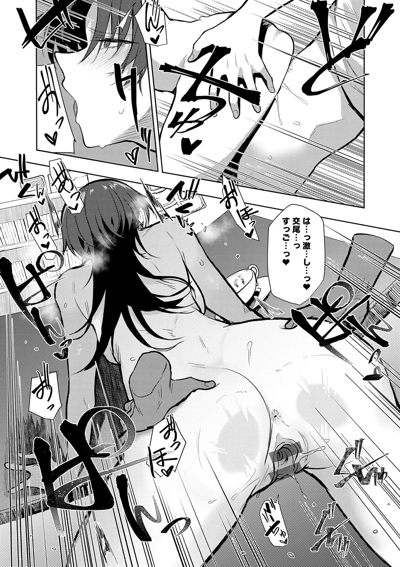 もらってもいいよね? Page.40