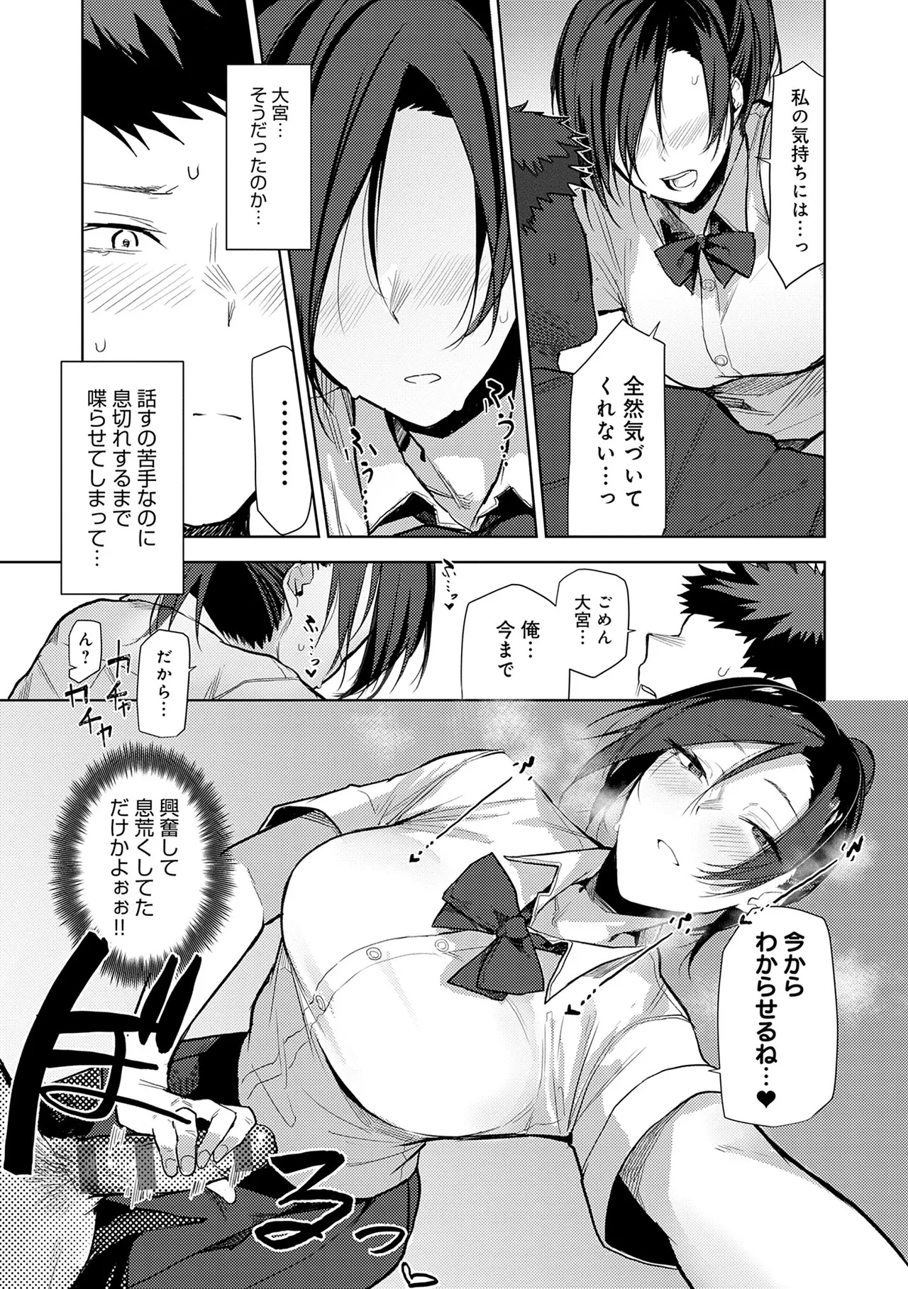 もらってもいいよね? Page.57