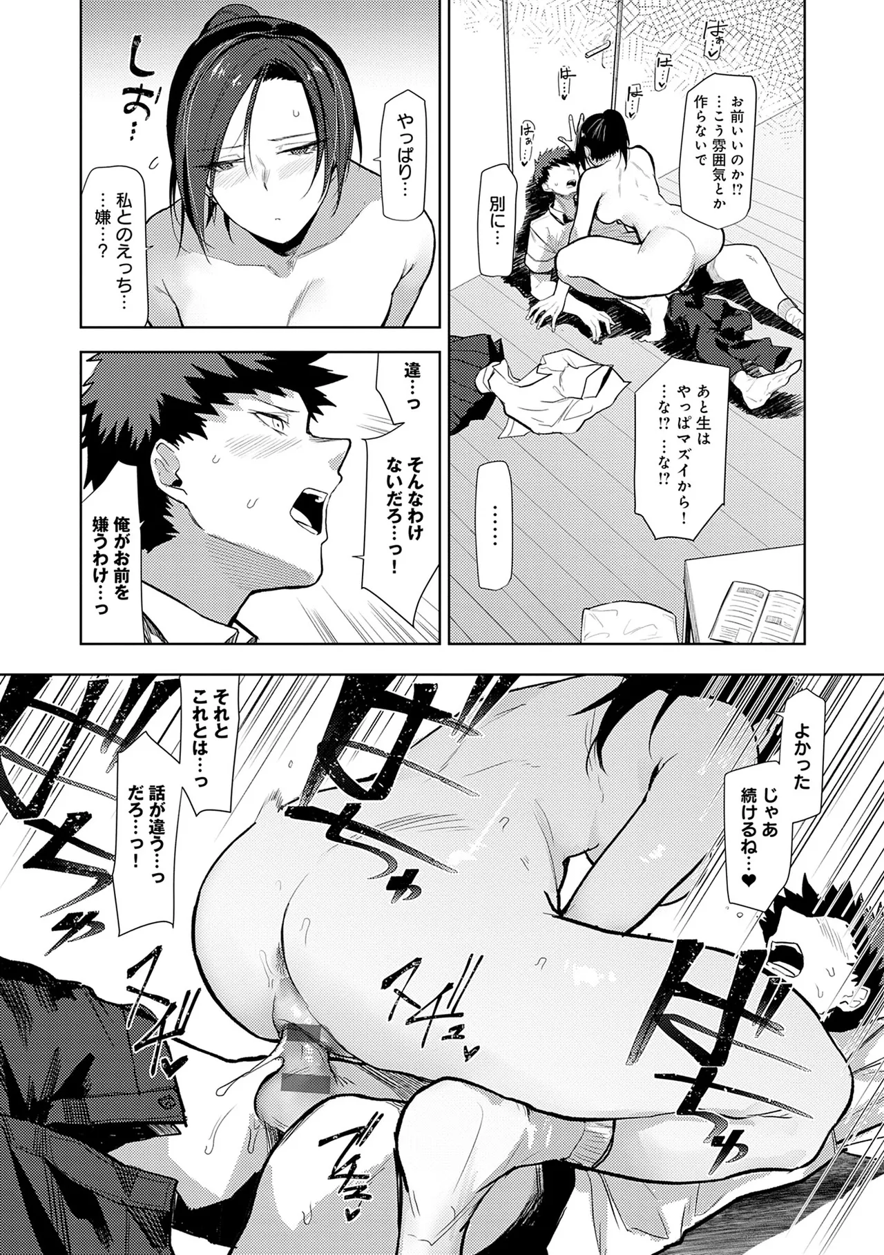 もらってもいいよね? Page.60