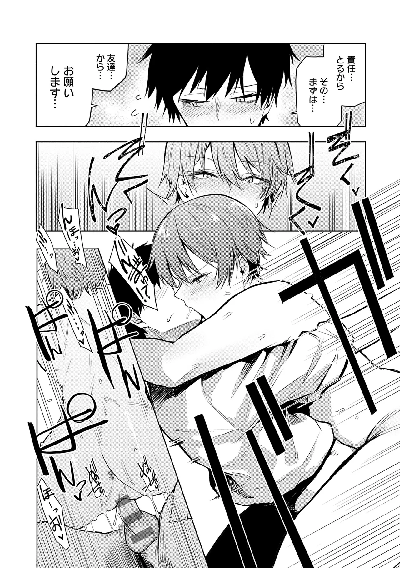 もらってもいいよね? Page.82